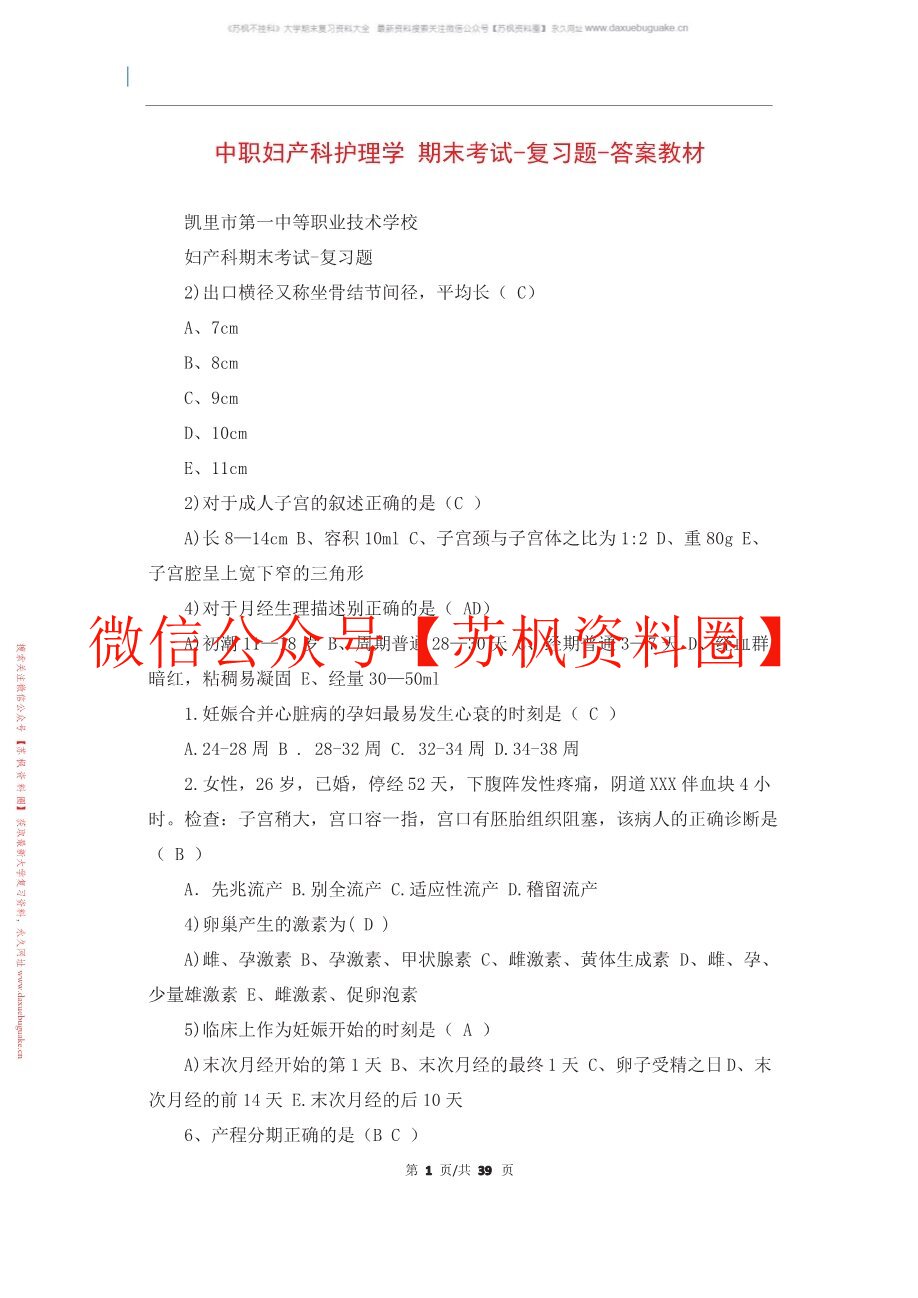 妇产科护理学实践与学习指导